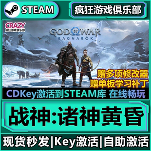 Steam正版 戰(zhàn)神5諸神黃昏 God Ragnarok全DLC動作冒險游戲 War