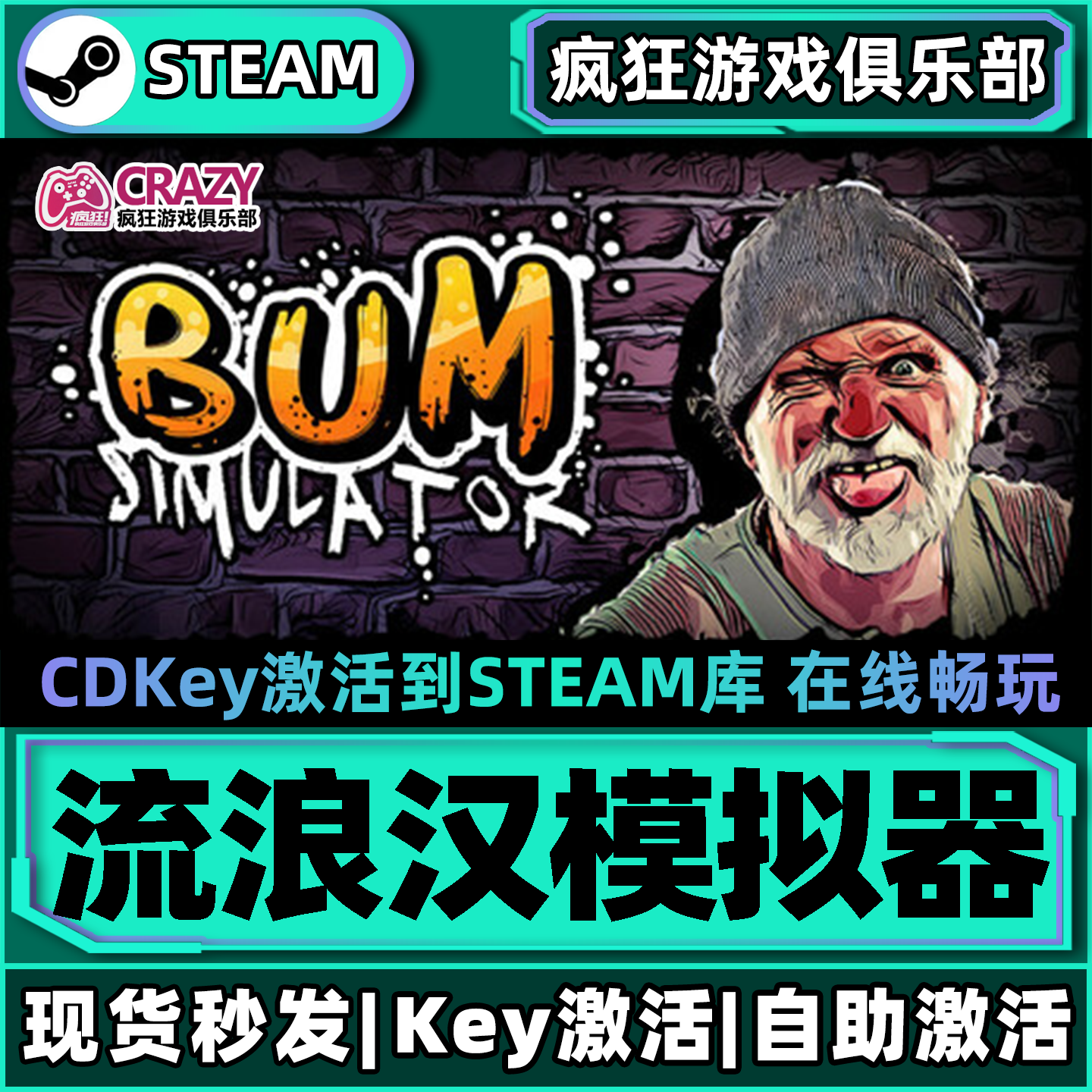 流浪汉模拟器 Steam激活码CDKey入库Bum Simulator 全DLC电脑游戏