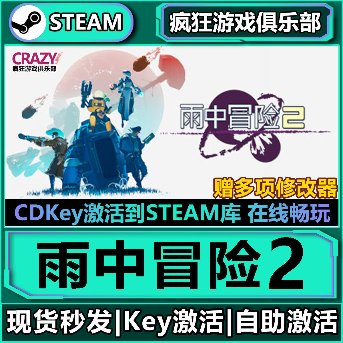 雨中冒险2Steam激活码CDKey入库