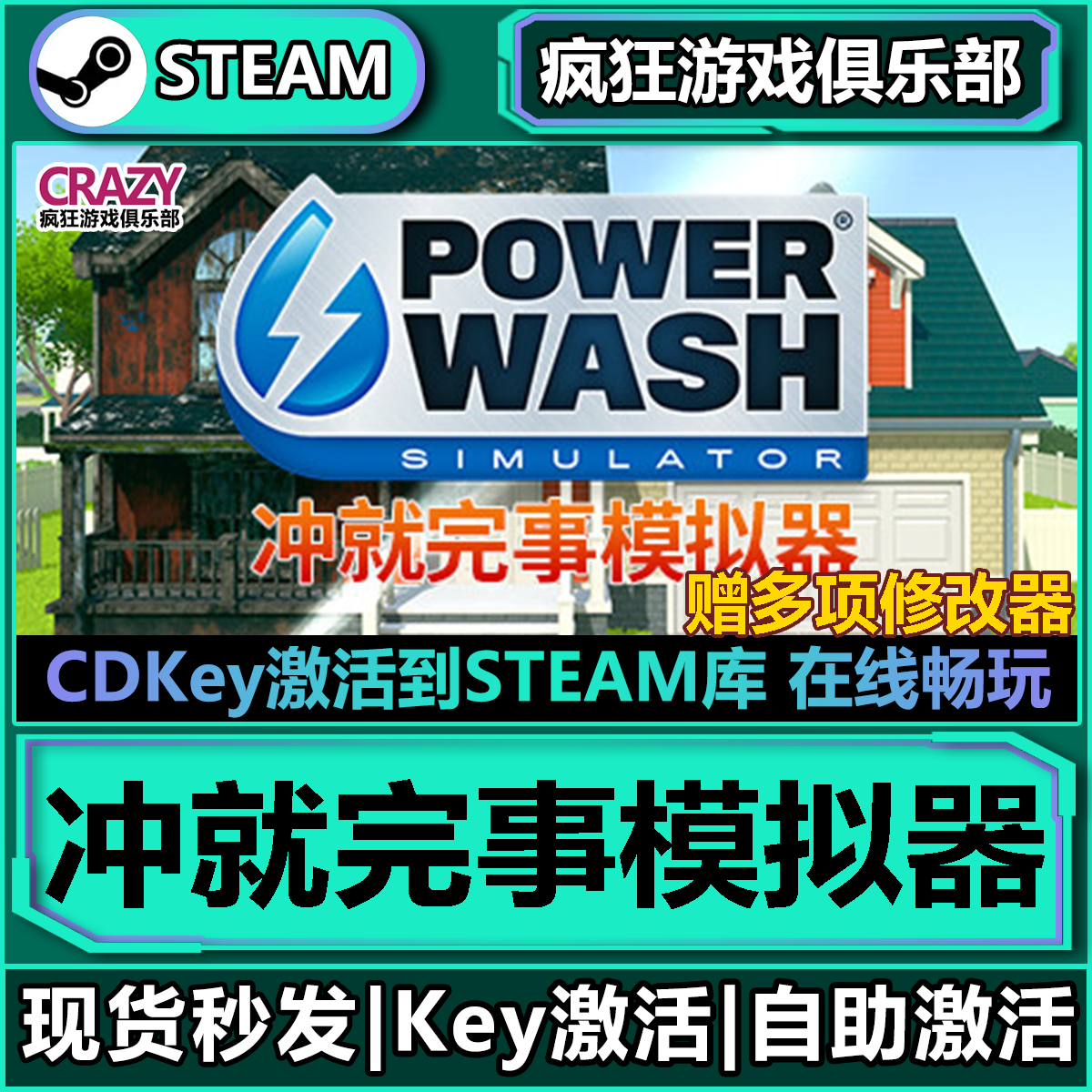 Steam正版冲就完事模拟器 全DLC激活码入库 PowerWash Simulator