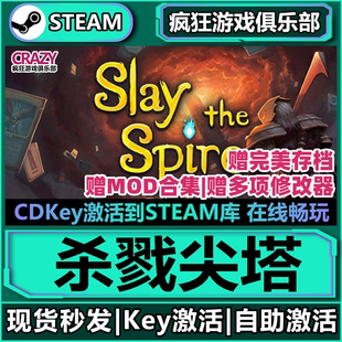 Steam正版杀戮尖塔 激活码CDKey入库Slay the Spire全DLC策略游戏