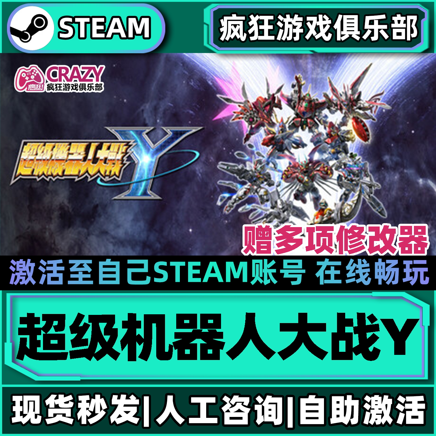 Steam超级机器人大战Y激活库里