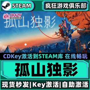 Steam正版孤山独影 激活码CDKey入库 Cairn全DLC单机模拟攀岩游戏