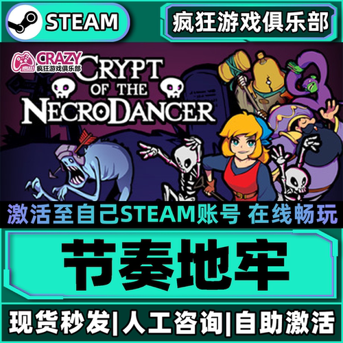 Steam节奏地牢激活自己库里游戏