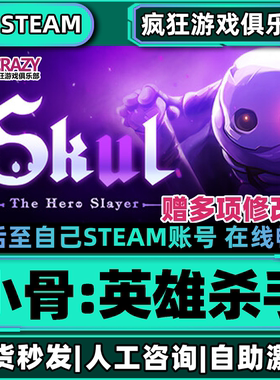 小骨:英雄杀手Steam激活自己库里Skul: The Hero Slayer全DLC游戏