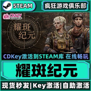 Steam正版耀斑纪元 激活码CDKey入库New Cycle 全DLC城市营造游戏