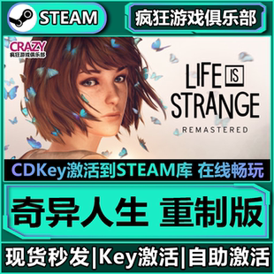 全DLC Steam正版 選擇取向游戲 CDKey入庫 激活碼 奇異人生 重制版