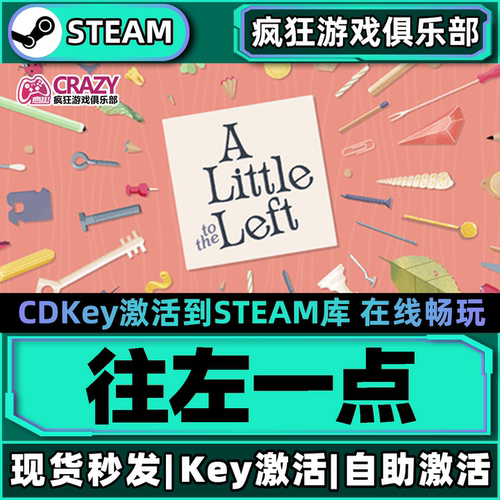 Steam正版往左一点激活码CDK入库