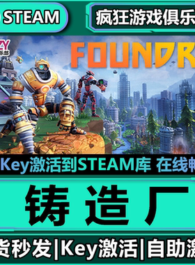Steam正版铸造厂 激活码CDKey入库 FOUNDRY全DLC基地建设模拟游戏