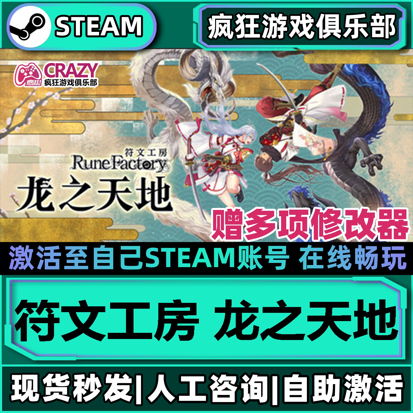 Steam符文工房龙之天地电脑游戏