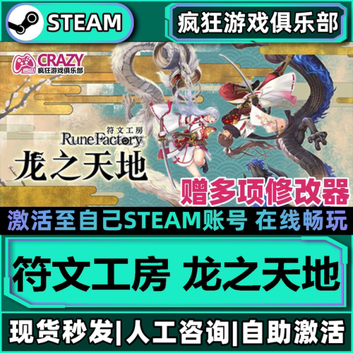 Steam符文工房龙之天地电脑游戏
