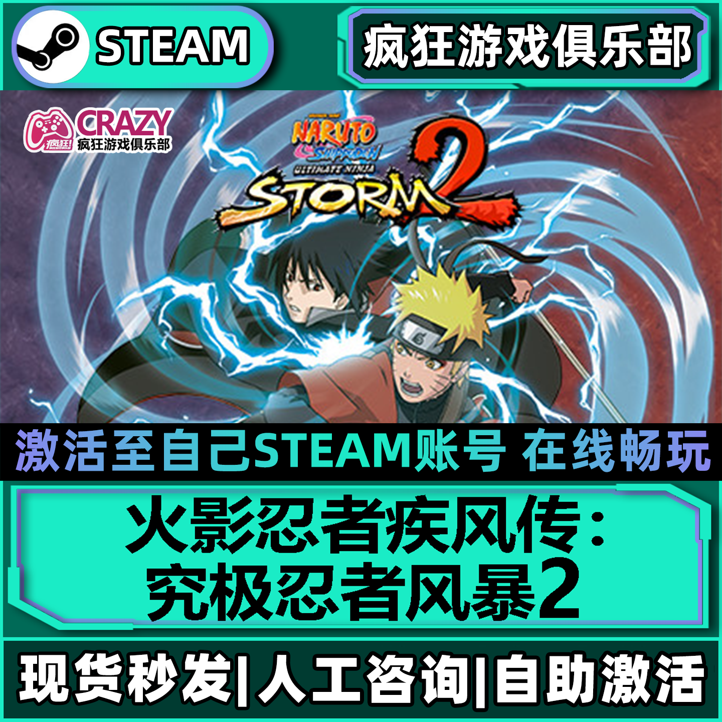 火影忍者疾风传:究极忍者风暴2Steam激活自己库里全DLC包更新游戏