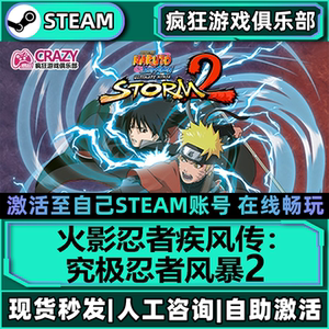 究极忍者风暴2全DLC激活入库游戏