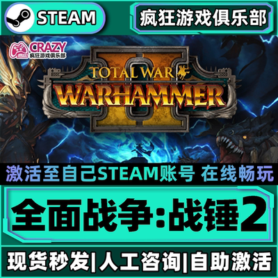 Steam全面战争战锤2全DLC激活