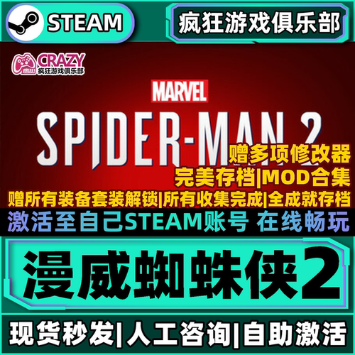 Steam漫威蜘蛛侠2CDKey入库游戏