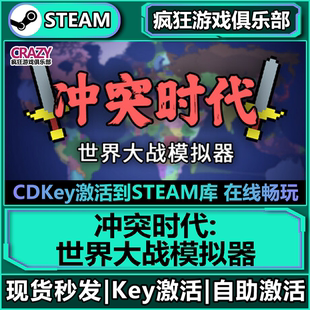 Steam正版冲突时代:世界大战模拟器 激活码CDKey入库地图模拟游戏