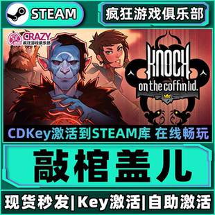 Steam正版敲棺材盖儿 全DLC 激活码入库 Knock on the Coffin Lid