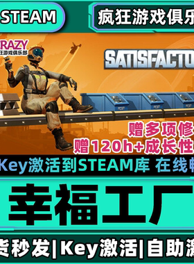 Steam正版幸福工厂 激活码CDKey入库 Satisfactory 全DLC建造游戏