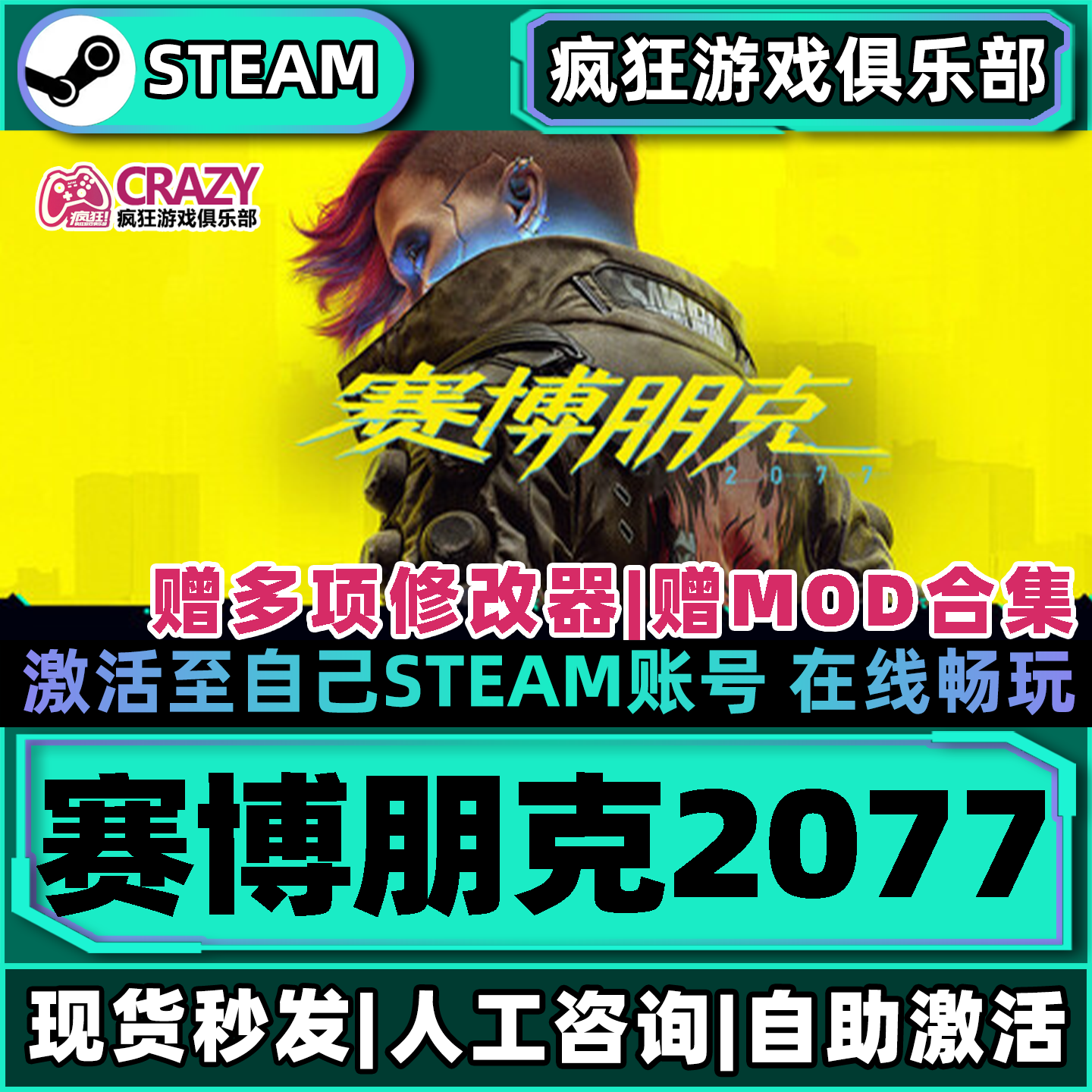 赛博朋克2077Steam激活自己库里Cyberpunk 2077全DLC更新电脑游戏
