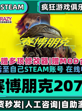赛博朋克2077Steam激活自己库里Cyberpunk 2077全DLC更新电脑游戏