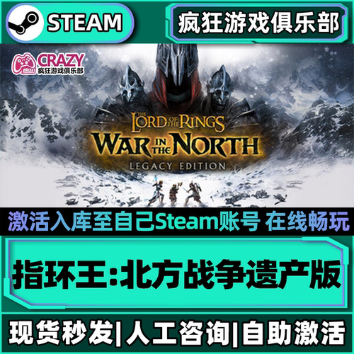 指环王北方战争遗产版Steam游戏