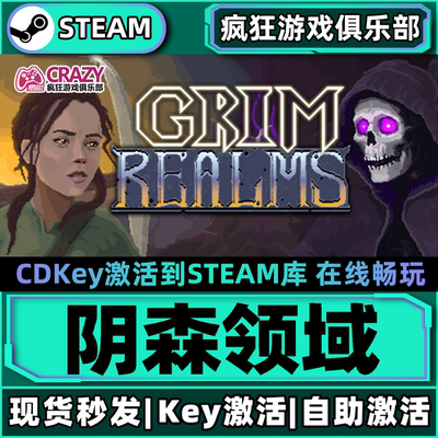 阴森领域GrimRealmssteam游戏