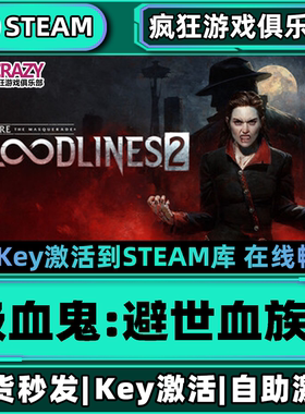 Steam正版吸血鬼:避世血族2 激活码CDKey入库Thronefall全DLC游戏
