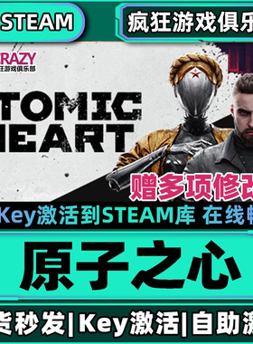 原子之心 Steam激活码CDKey入库 Atomic Heart 全DLC电脑动作游戏