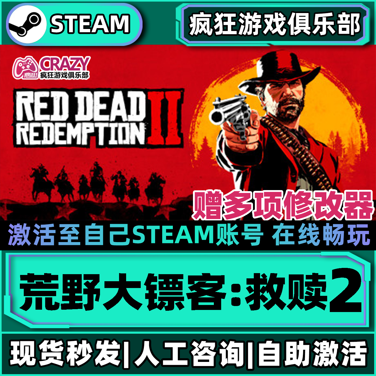 荒野大镖客救赎2 Steam激活自己库里Red Dead Redemption 2 全DLC