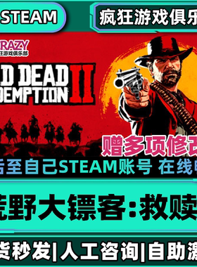 荒野大镖客救赎2 Steam激活自己库里Red Dead Redemption 2 全DLC