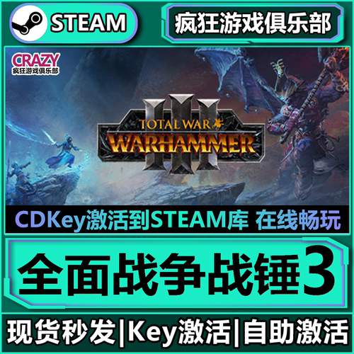 Steam正版全面战争战锤3激活码