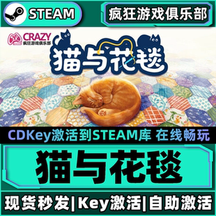 Steam正版猫与花毯 全DLC激活码入库 Quilts and Cats of Calico