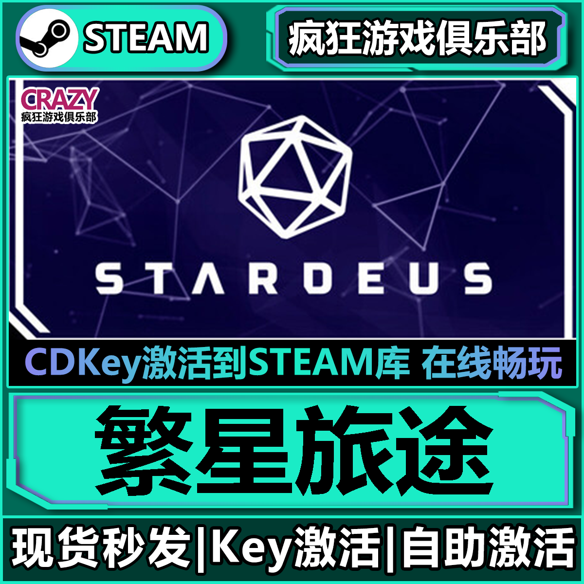 繁星旅途Stardeus激活码入库CDK