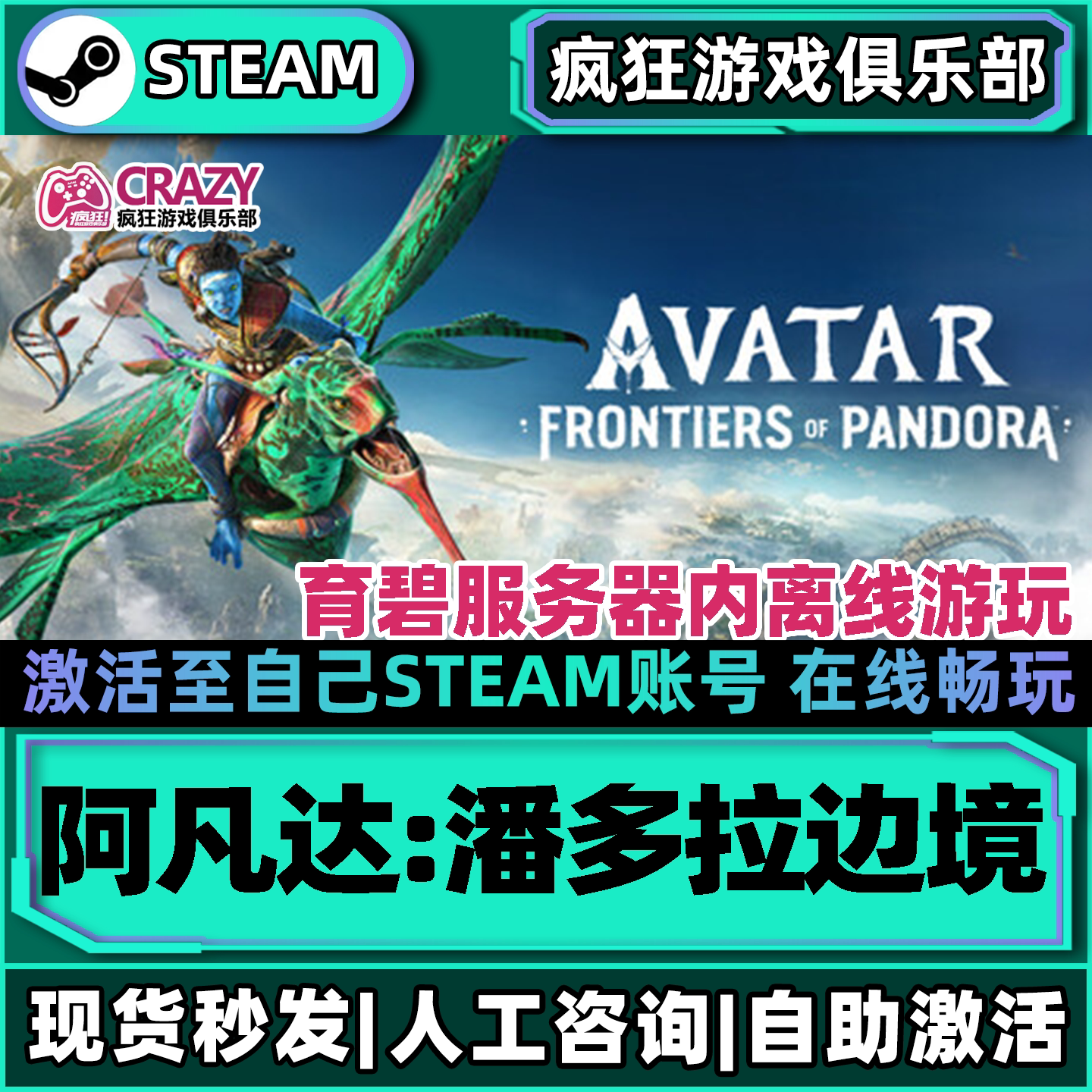 Steam阿凡达潘多拉边境育碧离线