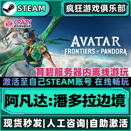 Steam阿凡达潘多拉边境育碧离线
