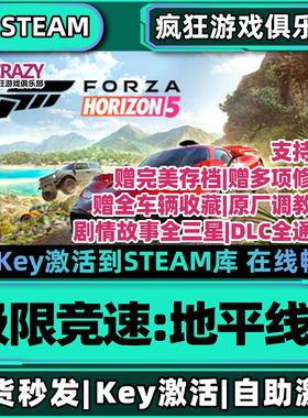Steam正版极限竞速:地平线5 激活码CDKey入库 Forza Horizon全DLC