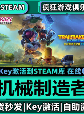 机械制造者 Steam激活码CDKey入库 Trailmakers全DLC冒险电脑游戏
