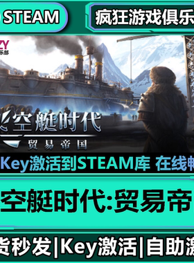 Steam正版飞空艇时代贸易帝国全DLC入库Airship: Kingdoms Adrift