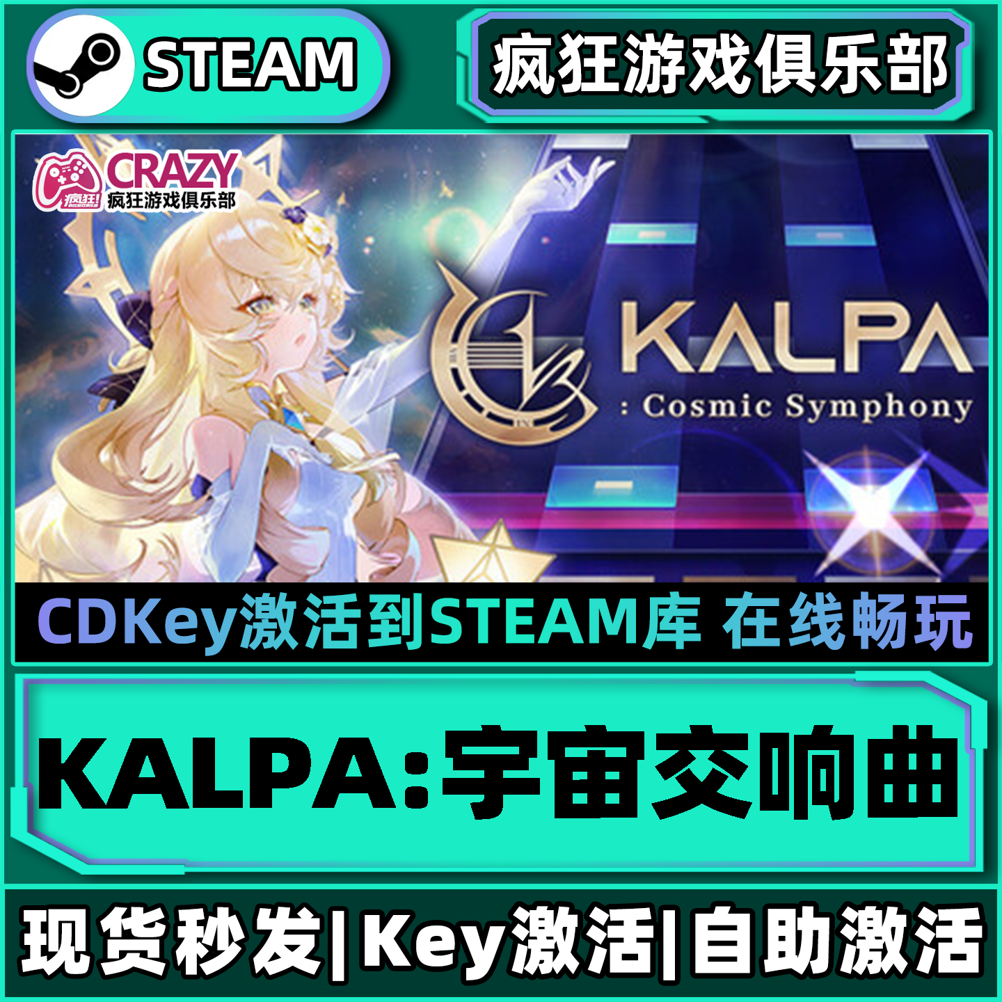 SteamKALPA宇宙交响曲激活码