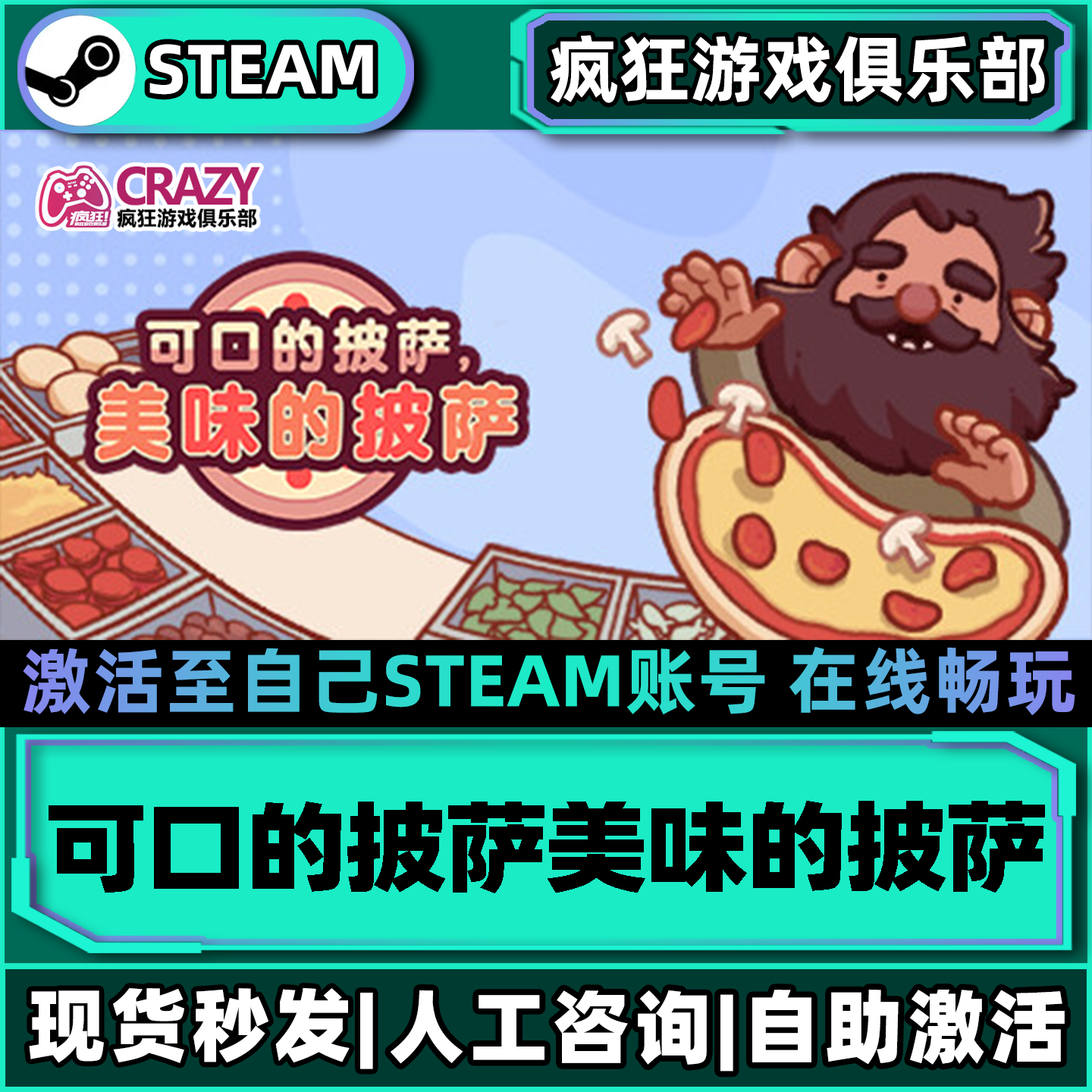 PC可口的披萨美味的披萨经营游戏