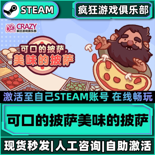 PC可口的披萨美味的披萨经营游戏