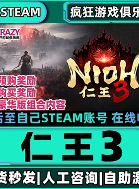 仁王3 Steam激活自己库里 Nioh 3 全DLC包更新电脑类魂系列PC游戏