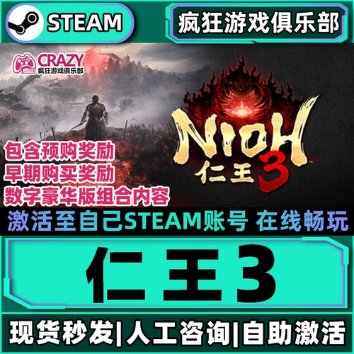 Steam仁王3激活自己库里包更新