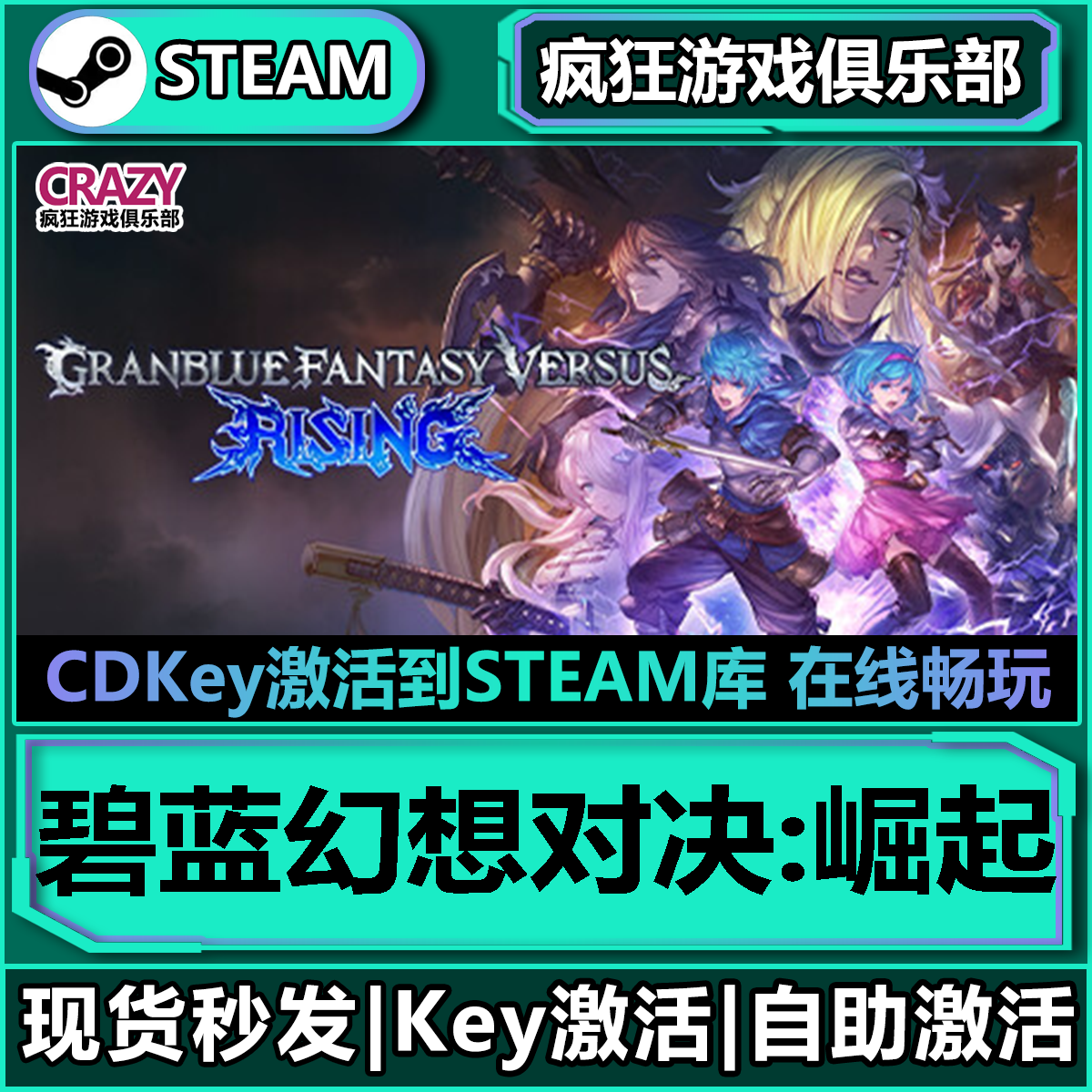 碧蓝幻想对决崛起steam全DLC