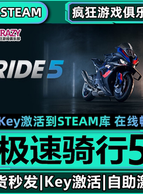 极速骑行5 Steam激活码CDKey入库 RIDE 5全DLC模拟摩托车联机游戏