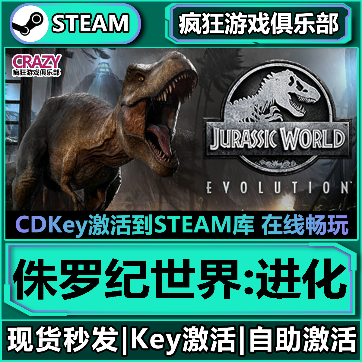 Steam正版侏罗纪世界进化激活码
