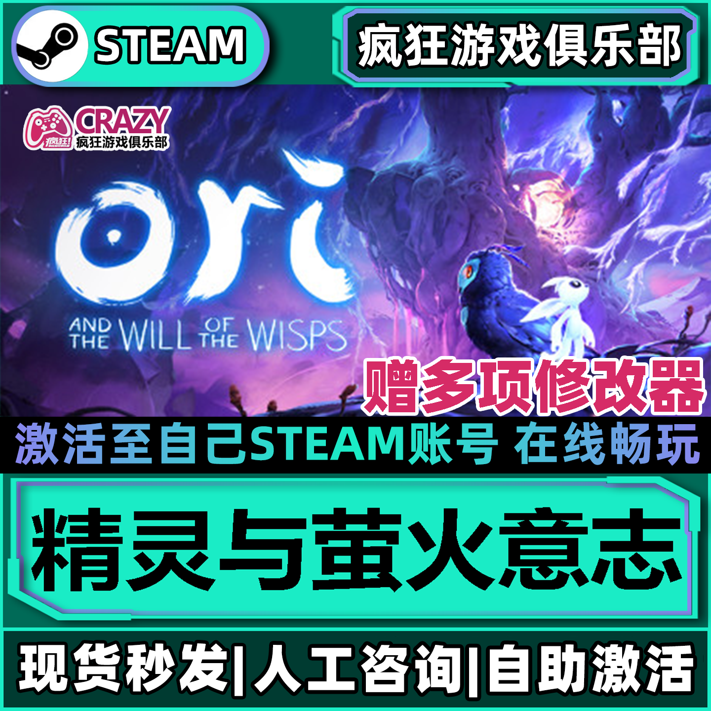 Steam精灵与萤火意志激活自库里