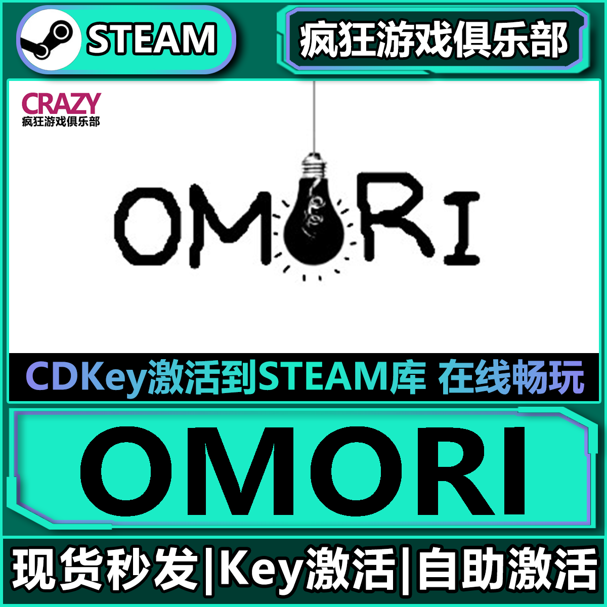Steam正版OMORI激活码CDKey入库