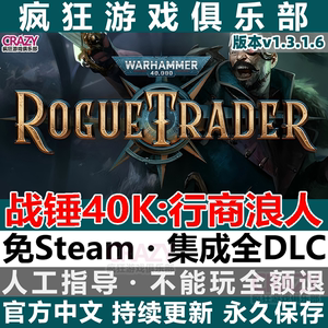 战锤40K行商浪人 Rogue Trader免steam全DLC联机策略角色扮演游戏