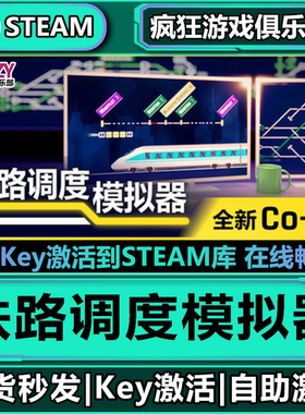 Steam正版铁路调度模拟器 全DLC游戏 激活码CDKey入库 Rail Route